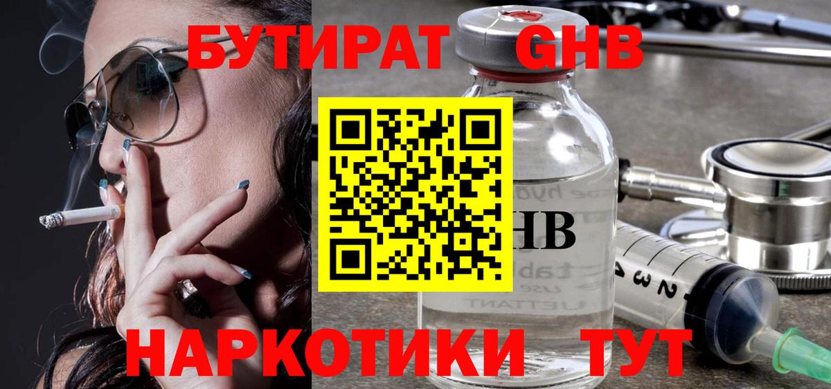 Бутират  Вход с VPN  Краснотурьинск  БУТИРАТ BDO 