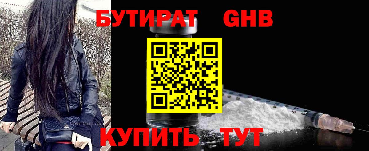 БУТИРАТ оксибутират Краснотурьинск