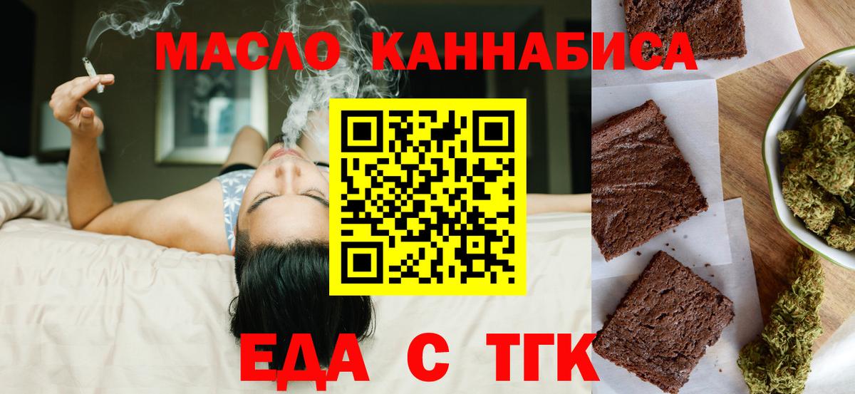 Краснотурьинск  Еда ТГК марихуана  Вход с VPN 