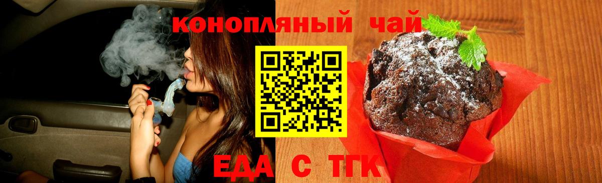 Еда ТГК марихуана Краснотурьинск