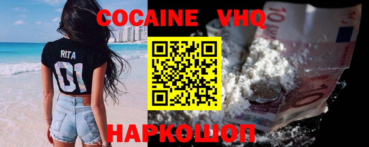 COCAIN VHQ Краснотурьинск