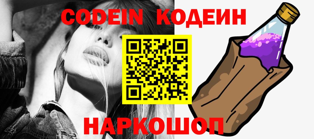 Кодеиновый сироп Lean напиток Lean (лин)  Вход с VPN  Краснотурьинск  Кодеин Purple Drank 